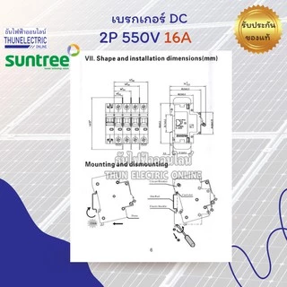 Suntree เบรกเกอร์ DC 16A 20A 25A 32A 63A 2P 550V DC Breaker เบรกเกอร์โซล่าเซลล์ เซอร์กิตเบรกเกอร์ MCB SL7N-63