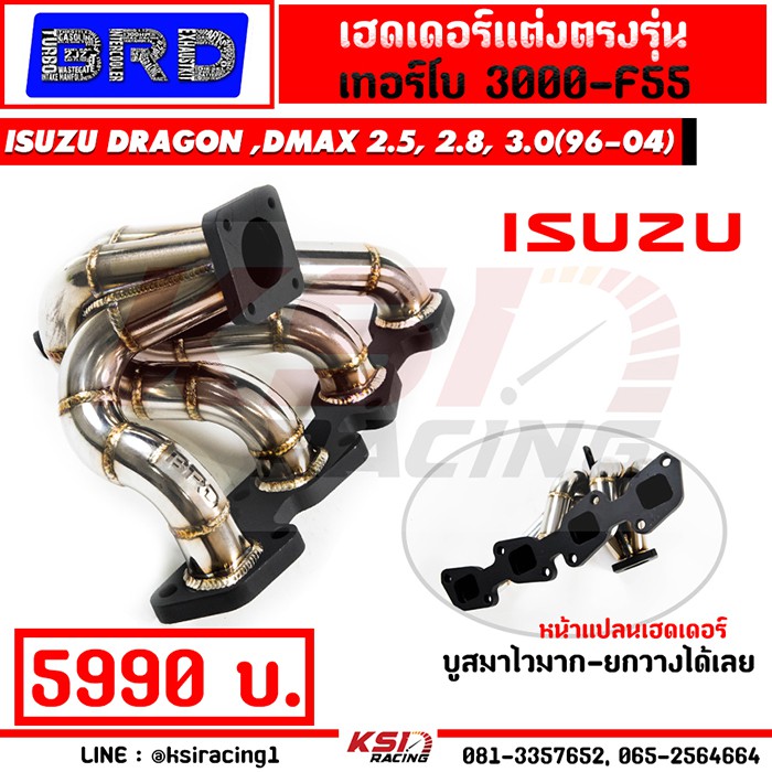 เฮดเดอร์ แต่ง BRD บางมด เทอร์โบ แต่ง ดีเซล 3000 , F55 ตรงรุ่น DRAGON , D MAX 2.5, 2.8, 3.0( มังกร , 