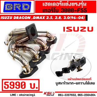 เฮดเดอร์ แต่ง BRD บางมด เทอร์โบ แต่ง ดีเซล 3000 , F55 ตรงรุ่น DRAGON , D MAX 2.5, 2.8, 3.0( มังกร , ดีแมก ไดเรค 96-04)