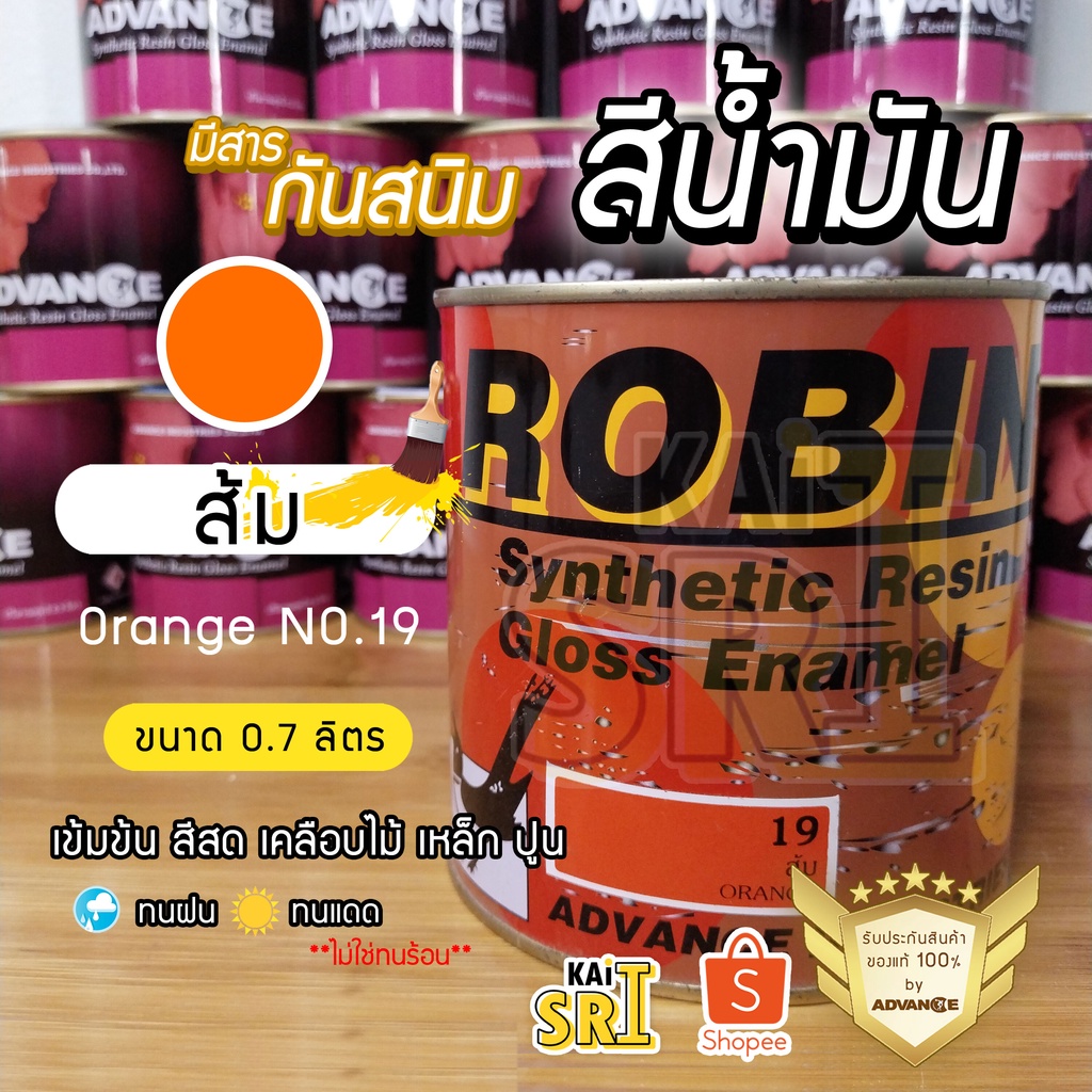 สีน้ำมัน ทาเหล็ก ทาไม้ [[สีส้ม no.19 ใหญ่ 0.7 ลิตร]] ⭐Advance Robin⭐ รั้วเหล็ก ไม้ โครงเหล็ก ประตูไม