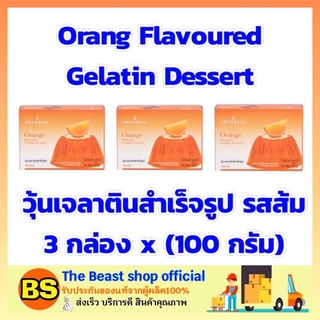 The beast shop 3x(100g) อิมพีเรียล วุ้นผงเจลาตินสำเร็จรูป รสส้ม ผงวุ้น ผงทำวุ้น ทำขนม ทำวุ้น Gelatin Dessert ผงทำขนม