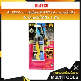 ALTECO กาวอีพ็อกซี่ Epoxy แบบแห้งช้า รับหน้ำหนักได้ถึง 3 ตัน