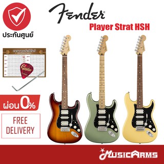 Fender Player Strat HSH กีต้าร์ไฟฟ้า Player Stratocaster HSH +ฟรี ปิ๊ก และตารางคอร์ด Music Arms