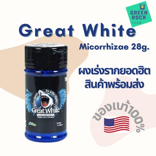 Great White Mycorrhizae พรีเมี่ยมไมคลอไรซ่า 28 กรัม(ขวดแท้ ไม่ใช่ขนาดแบ่งขาย) ผงเร่งรากยอดฮิตจาก USA ของแท้ 100%