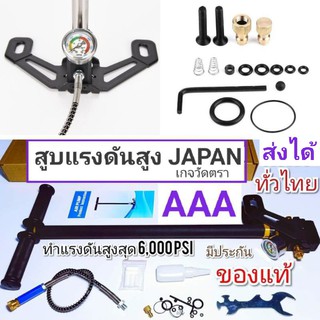 สูบแรงดันสูง สูบPCP แรงดัน 6,000 PSI มีรับประกันหลังการขาย