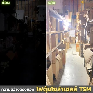 หลอดไฟโซล่าเซลล์ 100W ไฟตุ้ม โซล่าเซลล์ ไฟพลังงานแสงอาทิตย์ ไฟตั้งแคมป์ ไฟฉุกเฉิน รุ่น TSM-610