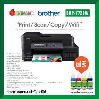 Brother DCP-T720W Printer เครื่องพิมพ์บราเทอร์