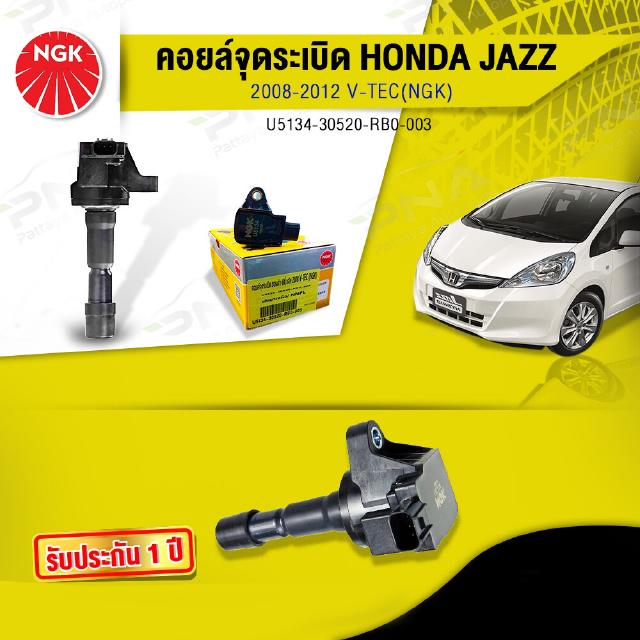 คอยล์ จุดระเบิดHondaJazz08-12V-Tec,คอยล์ฮอนด้าแจ๊สGE,คอยล์HondaGENGK,คอยล์จุดระเบิดNGKแท้รับประกัน1ปี(NGK-U5134)