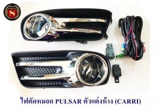 ไฟตัดหมอก PULSAR ตัวแต่งห้าง