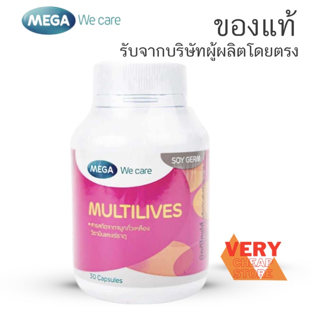 Mega We Care Multilives มัลติไลฟส์ 30 Capsules วิตามินและสารอาหารสำหรับดูแลสุขภาพผู้หญิงวัย 40 ปีขึ้นไป