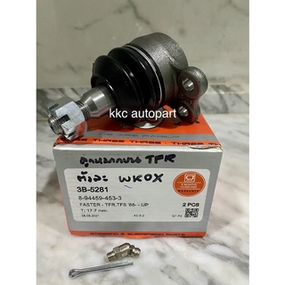 ลูกหมากปีกนกบน ISUZU TFR 2WD-4WD ปี88 (3B-5281) 1ชิ้น #8-94459-453-3