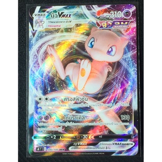 Pokemon [โปเกมอนไทย] มิว  [Fusion Arts] Mew Vmax 040/100 RRR[Mint]