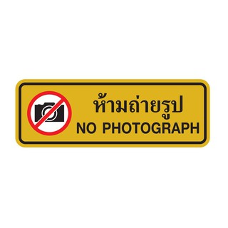 ป้ายสัญลักษณ์ ห้ามถ่ายรูป 8.9x25.4ซม. แพนโก S972 Prohibition sign, no photography 8.9x25.4 cm, Pango S972