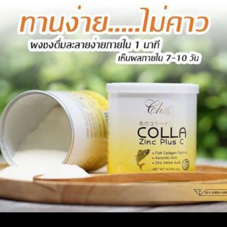 คอลลาเจน Colla Zinc Plus+C ของแท้100% ไม่ขูดเลขล็อต 🌈ตัวแทนจำหน่ายบริษัทโดยตรง🌈