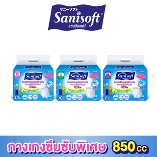 Sanisoft / แซนนิซอฟท์ กางเกงผู้ใหญ่ซึมซับพิเศษ 850 cc (ไซส์ M-10,L-10,XL-8)