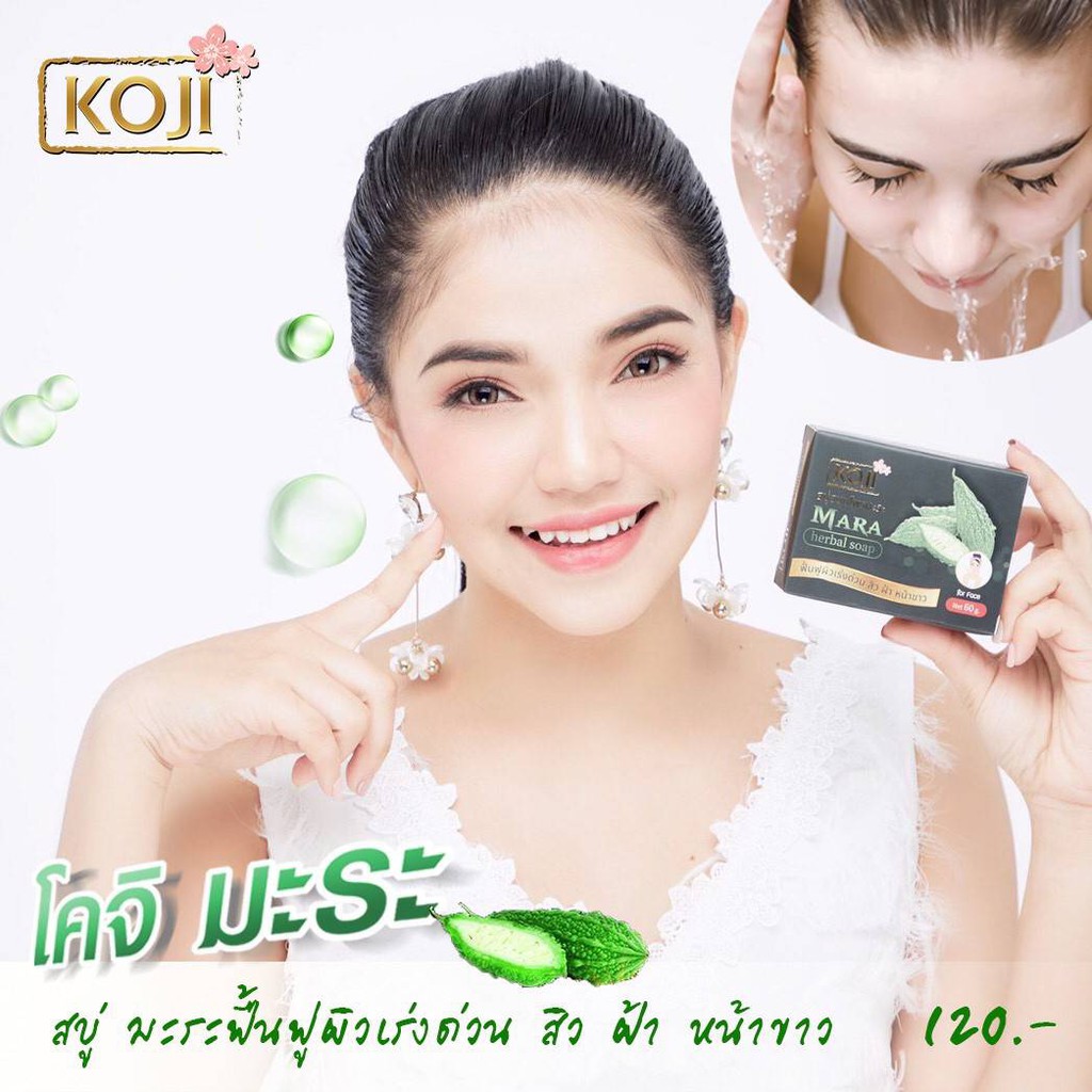 สบู่สมุนไพรมะระ ลดสิว ลดฝ้า(หน้า) Brand KOJI MARA