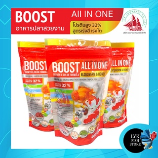 Boost อาหารปลา 200g boost all in one สูตร เร่งสี-เร่งโต มี 3 ขนาดเม็ดให้เลือก