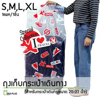 IDEAPLAS ถุงคลุมกระเป๋าเดินทาง (Special Collection) M,XL
