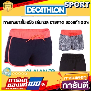 💥โปรสุดพิเศษ!!!💥 กางเกงเล่นทะเล ชายหาด ผู้หญิง Olaian ของแท้100% กีฬาทางน้ำ