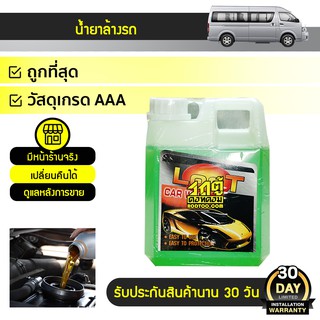 LOC-T น้ำยาล้างรถ : *1LX12