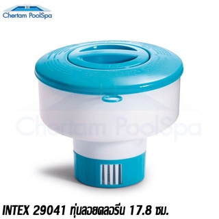 INTEX 29041 ทุ่นกระปุกลอยน้ำใส่เม็ดคลอรีน 17.8ซม.(***รบกวนทักสอบถามก่อนสั่งซื้อ***)