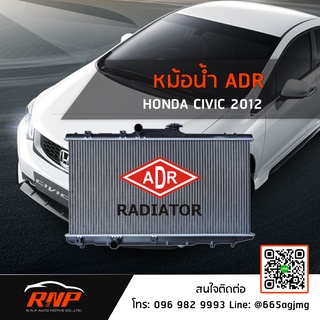 หม้อน้ำ ADR Honda CIVIC (FB) 1.8 / 2.0 ปี 12 MT/AT