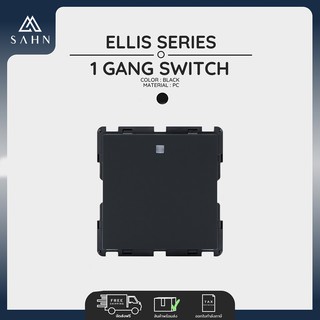 Black Switch 1 Gang  [SAHN] สวิทช์ไฟ 1 ช่อง  รุ่น Ellis Series (E011)