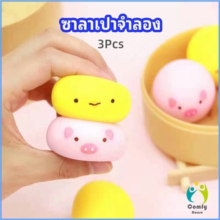 Comfy ซาลาเปาจำลอง สกุชชี่ ระบายอารมณ์ ซาลาเปาจำลองน่ารัก Simulation buns