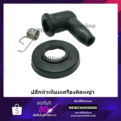 ปลั๊กหัวเทียนเครื่องตัดหญ้า-เลื่อย GX35, CG411, RBC411, CG328 อย่างดี ราคา ถูกที่สุด ดีลบีเคเค