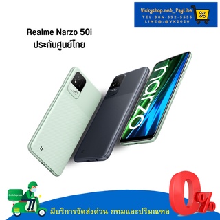 Realme narzo 50I  2/32GB ประกันศูนย์ 1ปี