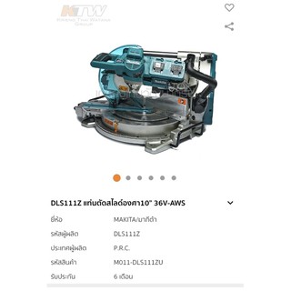 เลื่อยองศาสไลด์ 10” 36V Makita DLS111Z ไม่รวมแบต