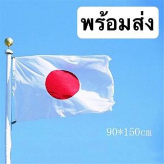 ธงชาติญี่ปุ่น Japan Flag พร้อมส่ง