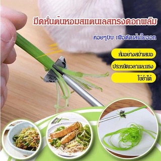 อุปกรณ์สแตนเลสขูดผักเป็นฝอย