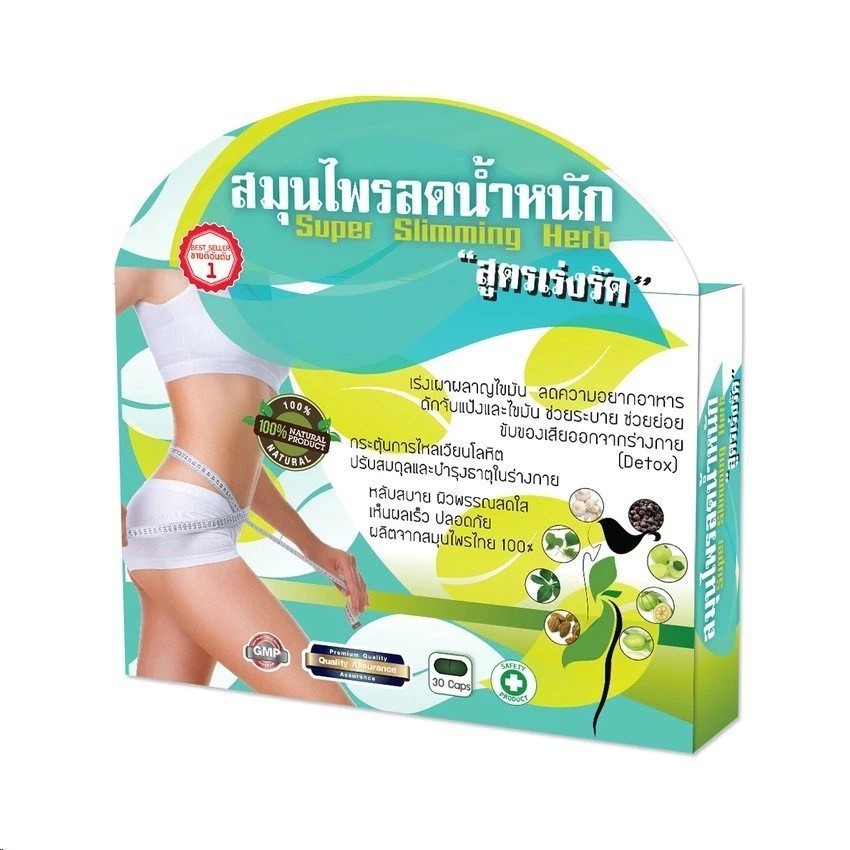 Abdomen Slim Super Slimming Herb สมุนไพร สูตรเร่งรัด 30 แคปซูล (1 กล่อง)