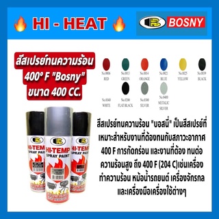 สีสเปรย์ทนความร้อน 400° F "Bosny" ขนาด 400 CC.