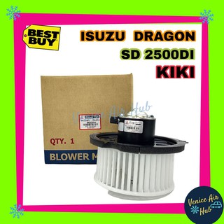 โบเวอร์ JC อีซูซุ ดราก้อนเอสดี 2500 ดีไอ แอร์ซันเด้น กิกิ ทีเอฟอาร์ ISUZU DRAGON SD 2500DI SANDEN KIKI TFR โบลเวอร์ รถ