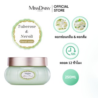 ผลิตภัณฑ์มาส์กผมกลิ่นน้ำหอม MISSDAISY สกัดจากดอกซ่อนกลิ่น &amp; ดอกส้ม (Tuberose &amp; Neroli) - ขนาด250ml (EXP: 2023/11)