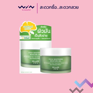 MIZUMI Cica Soothing Moisture Gel มิซึมิ ซิกา บำรุงผิวหน้า สำหรับผิวมัน 45 มล.