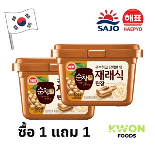 [ซื้อ1แถม1](ตราซาโจ เฮพโย) ซอสเต้าเจี้ยว เตวนจัง 500g / น้ำจิ้มสำหรับบาร์บีคิว ผัก หรือ เมนูซุปเต้าเจี้ยวเกาหลี