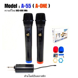 ไมโครโฟน ไร้สาย ไมค์ลอยคู่ เสียงดี WIRELESS MICROPHONE UHF รุ่น A-55 tnkautosound