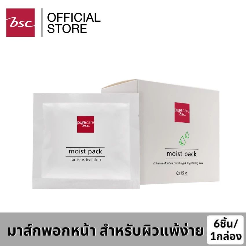 PURE CARE MOIST PACK 1 กล่อง บรรจุ 6 ซอง มาส์กพอกหน้าผ่อนคลายความเครียดผิว คืนความสดชื่น ผิวสะอาด เซลล์ผิวแข็งแรง