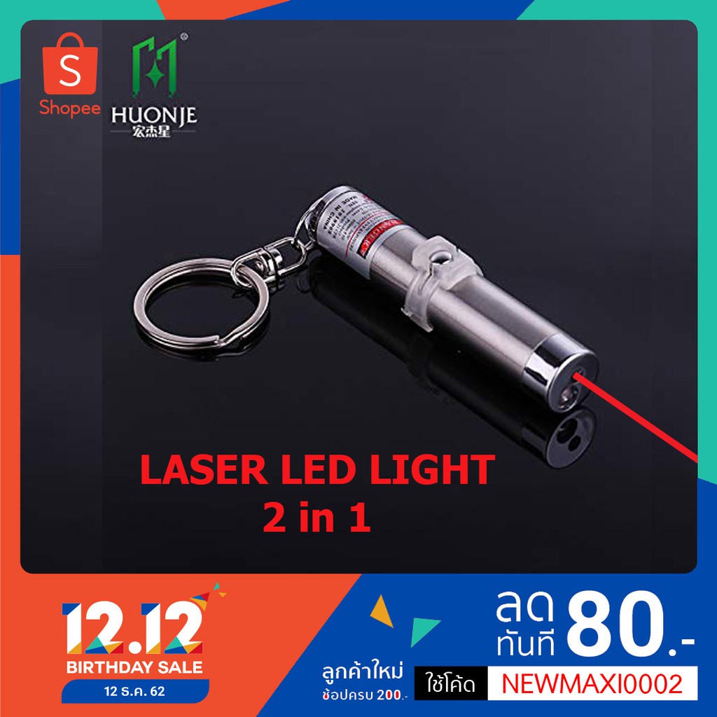 Red Laser Pointer & LED 2in1 เลเซอร์แดงพร้อมไฟฉาย