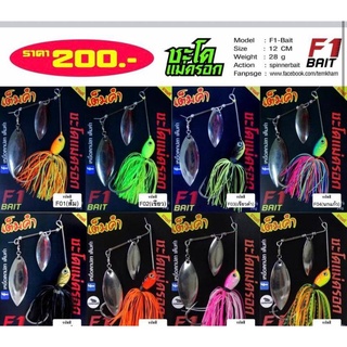 สปินเนอร์เบท Spinner bait F1 เหยื่อตกปลา เต็มคำ ชะโดแม่ครอก เหยื่อเต็มคำ เหยื่อสปินเนอร์เบท เหยื่อSpinner bait F1