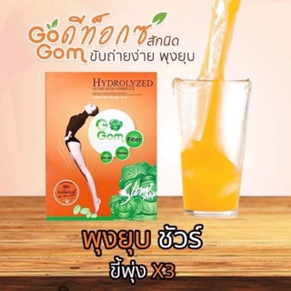 Go Gom Detox Fiberโกกอม ดีท็อกซ์ ไฟเบอร์