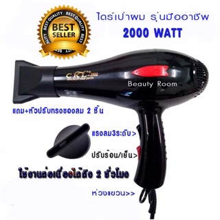 ไดร์เป่าผมช่างผมมืออาชีพ-CKL3900-2000W-ไดร์ผมลมร้อน-เย็น-ไดร์ปรับความแรงลมได้