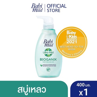 AO0036💥เบบี้มายด์ สบู่เหลวอาบและสระ อัลตร้ามายด์ ไบโอแกนิก 400 มล. / Babi Mild Ultra Mild Bioganik Bath Gel 400ml.