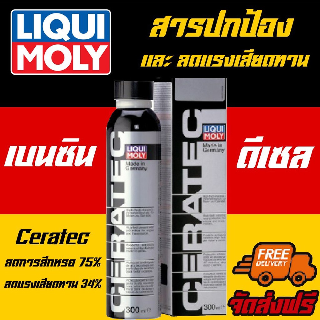 ⚡ฟรีสติกเกอร์⚡ Liqui Moly สารเคลือบเครื่องยนต์ CERATEC