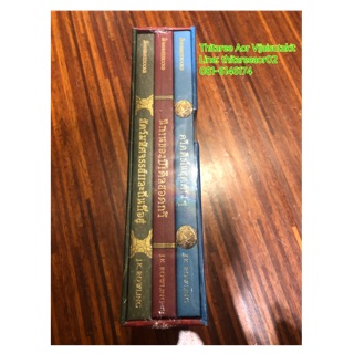 Boxset ห้องสมุดโรงเรียนฮอกวอตส์ รวมนิยาย โดย J.K.Rowling3เรื่อง มือ1 ใหม่เอี่ยมไม่เคยแกะ