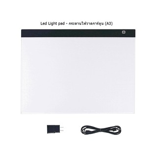 Led Light pad - กระดานไฟวาดการ์ตูน (A3)