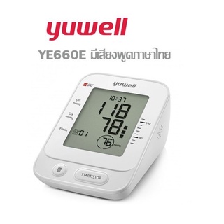 เครื่องวัดความดันโลหิต Yuwell YE660E Thai Voice L Cuff มีเสียงพูดได้ รับประกัน 3 ปี